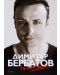 Димитър Бербатов. По моя начин - 1t