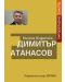 Димитър Атанасов: литературна анкета - 1t