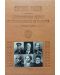 Дипломатическа история на Освобождението на България (Неиздаван ръкопис) - луксозно издание - 1t