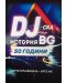 DJ-ска история BG. 50 години: Историята на професията у нас - 1t