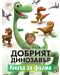 Добрият динозавър: Книга за филма - 1t