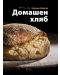 Домашен хляб - 1t