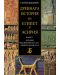 Древната история на Египет и Асирия, книга II - Асирия във времената на Ашшур-бани-пал - 1t