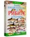 Джобна енциклопедия на рибите - 3t