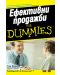 Ефективни продажби For Dummies - 1t