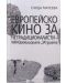 Европейско кино за нетрадиционалисти. Кинорежисьорите за дъгата - 1t