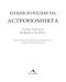 Енциклопедия на астрономията - 2t