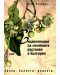 Енциклопедия на лечебните растения в България. Билки, болести, рецепти - 1t
