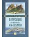 Енциклопедичен географски речник на България - 1t