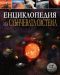 Енциклопедия на Слънчевата система - 1t