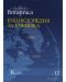 Енциклопедия за ученика (Encyclopedia Britannica 12) - 1t