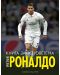 Книга за феновете на Кристиано Роналдо - 1t