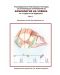 Физиология на човека: Ръководство и протоколна тетрадка за студенти по медицина - част 1 - 1t