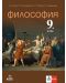 Философия за 9. клас. Учебна програма 2024/2025 - Иван Колев (Анубис) - 1t