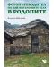 Фотопътеводител на най-интересните села в Родопите - 1t