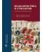 Фолклористика и етнология в Средна и Югоизточна Европа - 1t