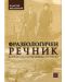 Фразеологичен речник на говора на село Черешница, Костурско - 1t
