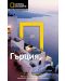 Гърция: Пътеводител National Geographic (трето допълнено издание) - 1t