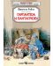 Библиотека на ученика: Гаргантюа и Пантагрюел (Скорпио) - 1t