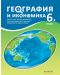 География и икономика 6. клас. Учебна програма 2023/2024 (Архимед) - Марин Русев - 1t