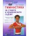 Гимнастика за ставите и кръвоносните съдове (книга + DVD) - 1t