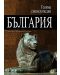 Голяма енциклопедия „България“ - том 2 - 1t