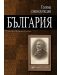 Голяма енциклопедия „България“ - том 4 - 1t