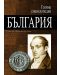 Голяма енциклопедия „България“ - том 1 - 1t
