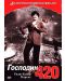 Господин 420 (DVD) - 1t