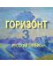Горизонт 3: Русский язык - CD для третьего года обучения (Велес) - 1t