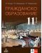 Гражданско образование за 11. клас. Учебна програма 2024/2025 (Анубис) - 1t