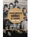 Гражданската война в Гърция (1946 - 1949) и съдбата на политическите емигранти - 1t