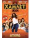 Хамлет 2 (DVD) - 1t