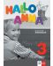 Hallo Anna 3: Учебна система по немски език за деца - ниво А1.2 (учебна тетрадка) - 1t
