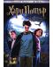 Хари Потър и Затворникът от Азкабан - специално издание в 2 диска (DVD) - 1t