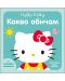 Hello Kitty: Какво обичам (с релефни елементи) - 1t
