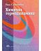 Химична термодинамика (Академично издателство Проф. Марин Дринов) - 1t