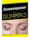 Хипнотерапия For Dummies - 1t