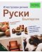 Илюстрован речник PONS: Руски - Български - 1t