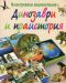 Илюстрована енциклопедия: Динозаври и праистория - 1t