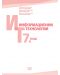 Информационни технологии за 7. клас. Учебна програма 2018/2019 - Николина Николова (Просвета) - 2t