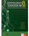 Информационни технологии за 8. клас. Учебна програма 2024/2025 (Изкуства) - 1t