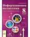 Информационни технологии за 8. клас. Учебна програма 2023/2024 - Виолета Маринова (Даниела Убенова) - 1t