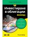 Инвестиране в облигации For Dummies - 1t