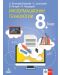 Информационни технологии за 8. клас. Учебна програма 2024/2025 (Анубис) - 1t