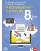 Информационни технологии за 8. клас. Учебна програма 2023 - И. Зангочева (Анубис) - 1t