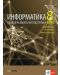 Информатика за 8. клас. Учебна програма 2024/2025 (Изкуства) - 1t