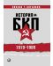 История на БКП 1919 - 1989 - 1t