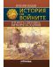 История на войните 6: Втората световна. Битките за Харков - 1t