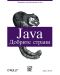Java - добрите страни - 1t